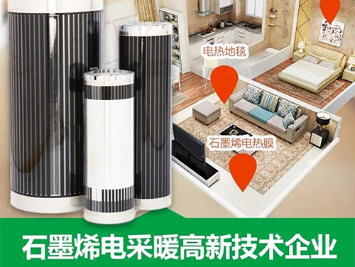 石墨烯電地暖耗電驚人？