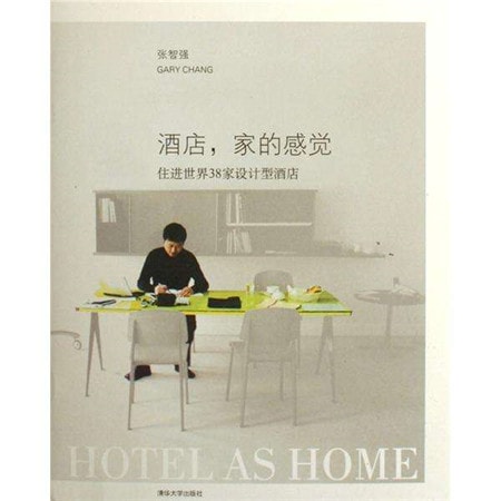 兩本書，帶你探索酒店設(shè)計(jì)的魅力