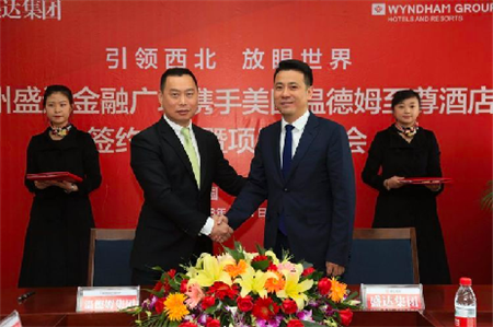 盛達(dá)集團與溫德姆集團雙方成功簽約